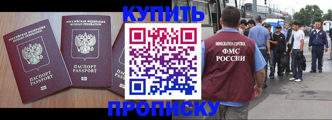 прописка 2025 в Оби