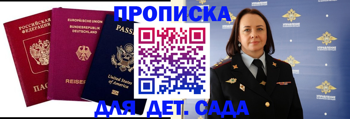 прописка законно в Оби