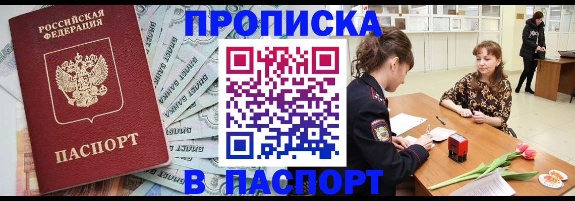 временная регистрация в Оби