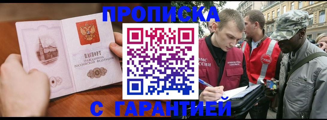 временная регистрация для школы в Оби