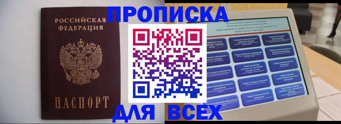 временная регистрация для школы в Оби